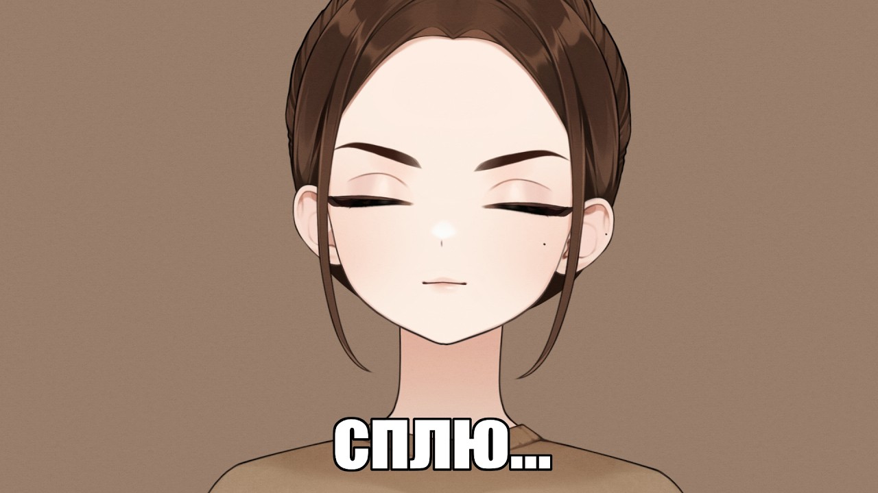 Слабость...