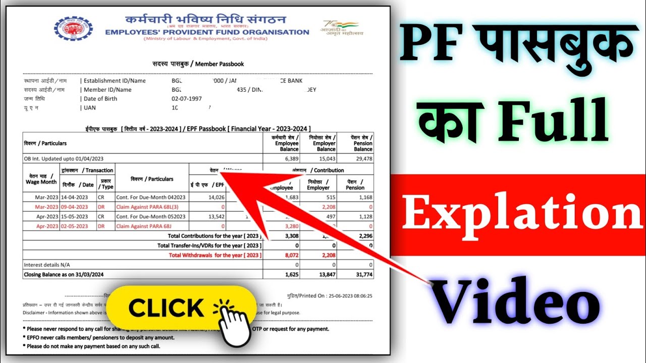 PF Passbook Full Details || पीएफ पासबुक की पूरी जानकारी ले || EPF passbook kaise dekhe in Hindi