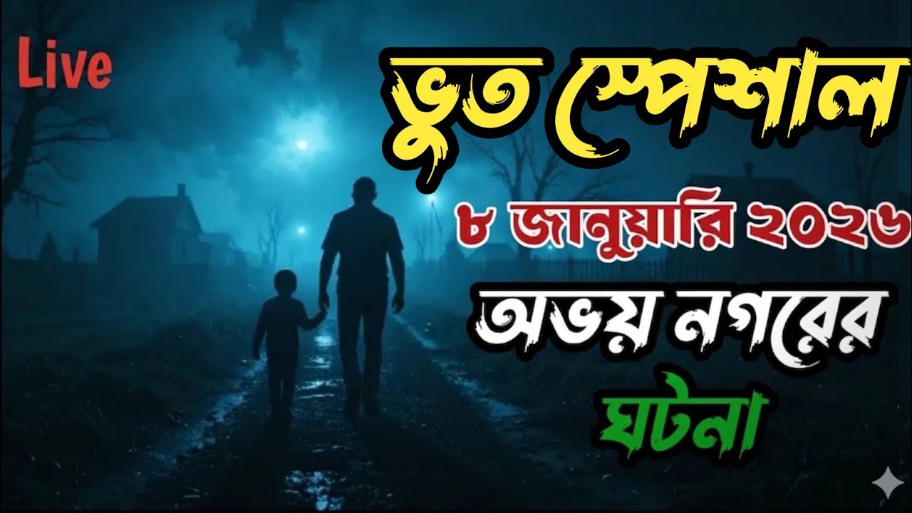 Only Email Episode | অভয় নগরের ঘটনা | Bhoot Fm | Bhoot Fm Email Story | Best Email  #bhootfm #vutfm