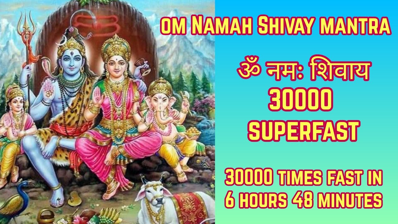 Om Namah Shivay Fast 30000 times | Om Namo Shivaye Mantra Chant | ॐ नमः शिवाय Superfast