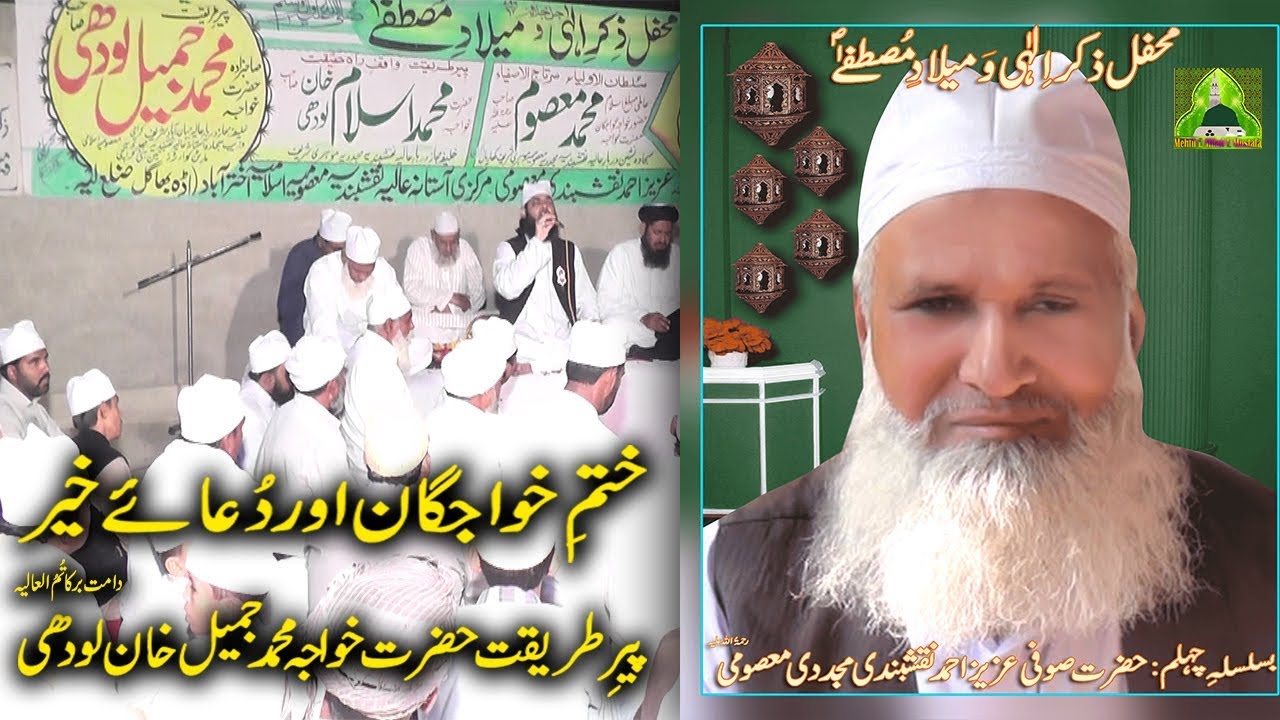 Mehfil E Milad 2017 - Khatam E Khawajgan Sharif - Dua E Khair