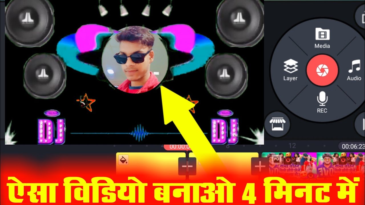 Kinemaster से DJ गाना Video बनाओ 4  मिनट में || dj song video kaise banaye