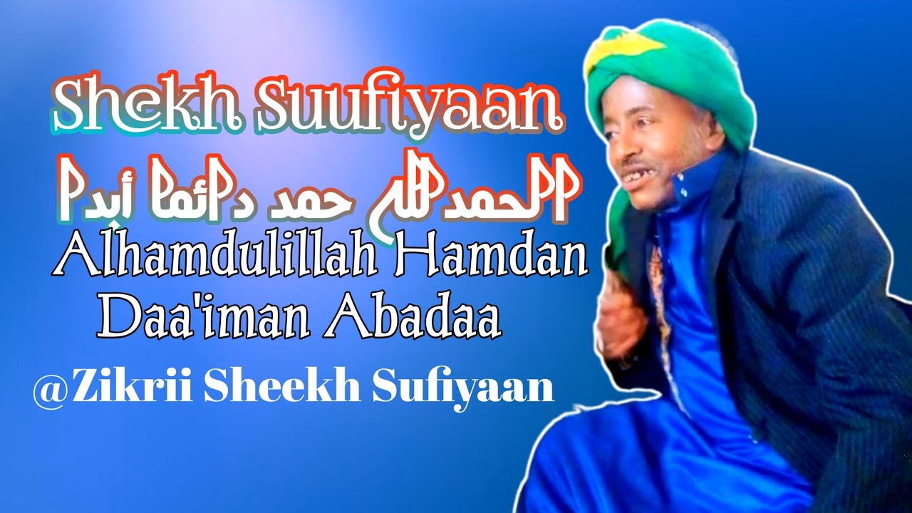 Zikrii Sheekh Sufiyaan Jaazim old manzuma Ajaa'ibaa Hadra #galamsiyyi #old #duet #abelbirhanuየወይኗ