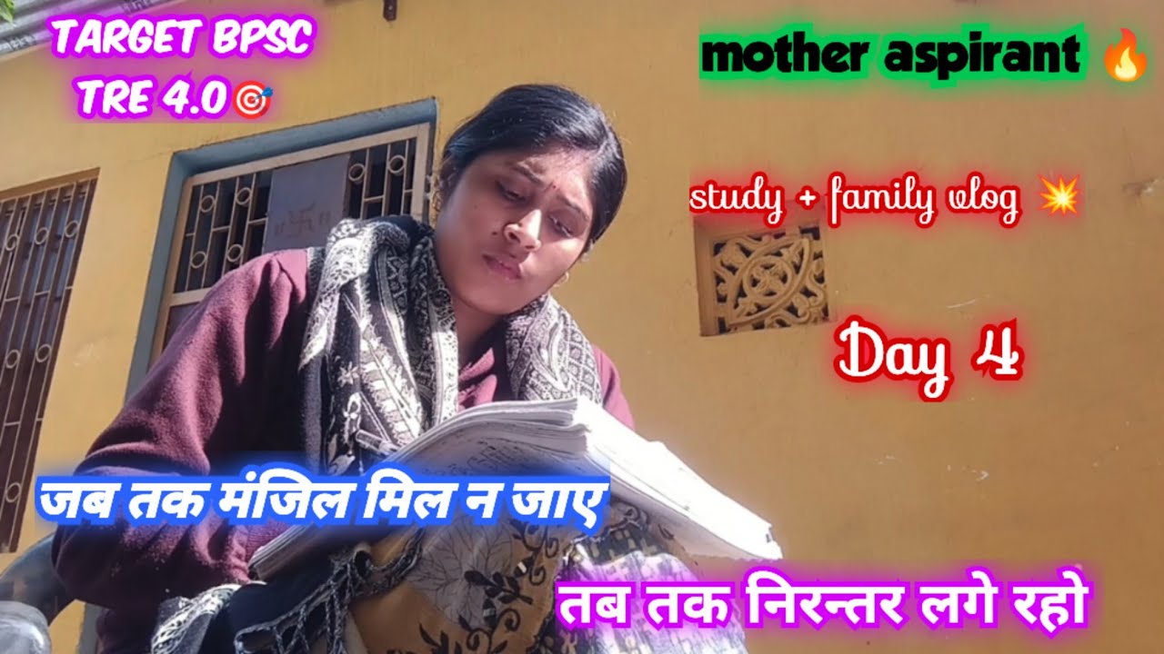 TARGET BPSC TRE 4.0🎯DAY 4//जब तक मंजिल मिल न जाए, तब तक निरन्तर लगे रहो 💥// STUDY VLOG 💥