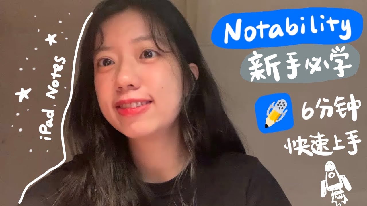 iPad筆記Notability新手必學｜6分鐘快速入門