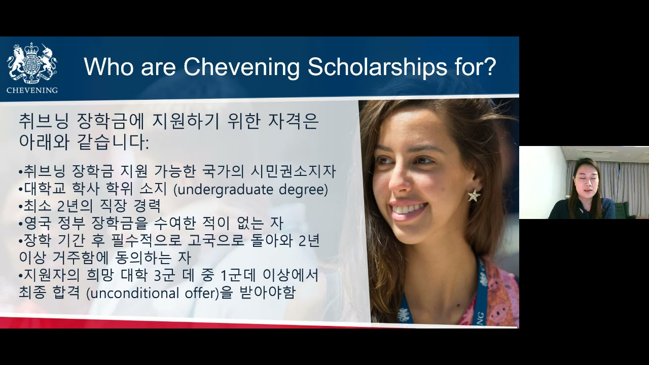 UK TALKS 영국 석박사 유학 및 진로 웨비나: (5) 장학금 TALK - 영국 정부의 취브닝 장학금에 대한 모든 것