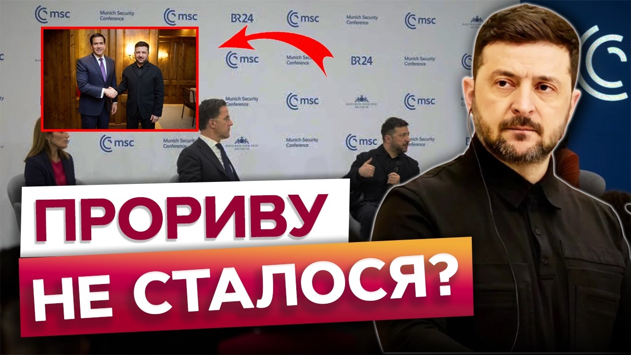 🚨 Європа НАВАЖИЛАСЬ НА ЦЕ? Ось, які насправді НАСЛІДКИ матиме Мюнхенська конференція!