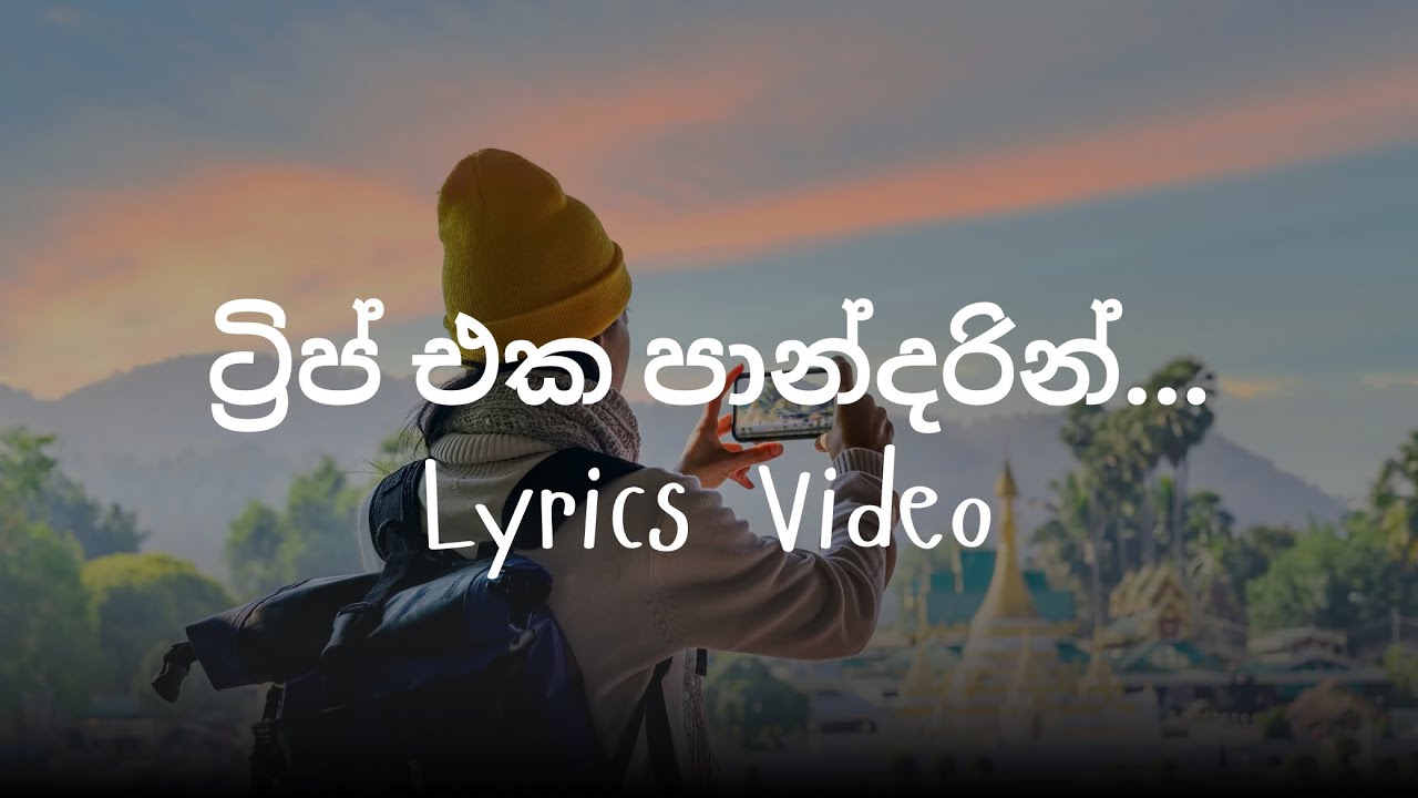 Trip Eka Pandarin (ට්‍රිප් එක පාන්දරින්) | Dinuli Damsandi | Lyrics video | Melodix