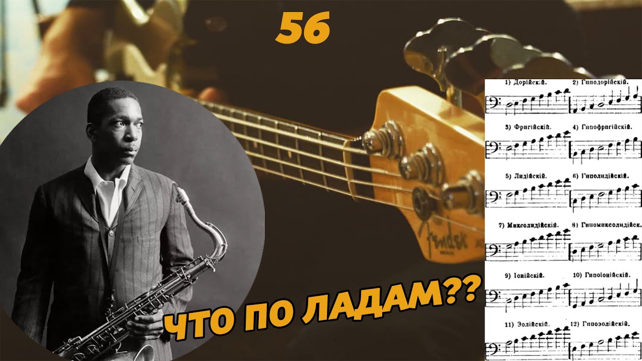 ВСЕ О ЛАДАХ. БОЛЬШОЙ УРОК👨‍🎓