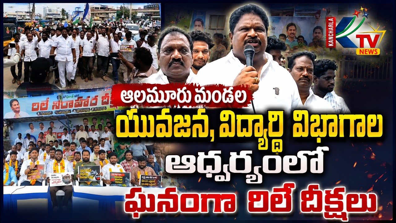 Voice of protest against DSC irregularities: YCP initiates protest at Ravulapalem camp office