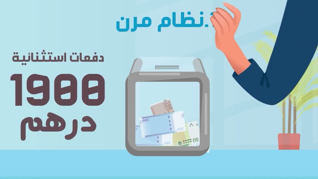 Retraite Complémentaire_CMR التقاعد التكميلي