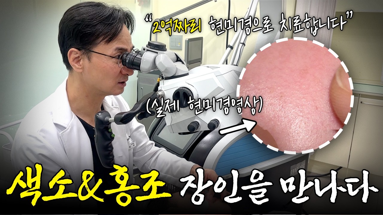 “2억짜리 현미경으로 보고 치료해드립니다” [장인을 만나다 ep.5]