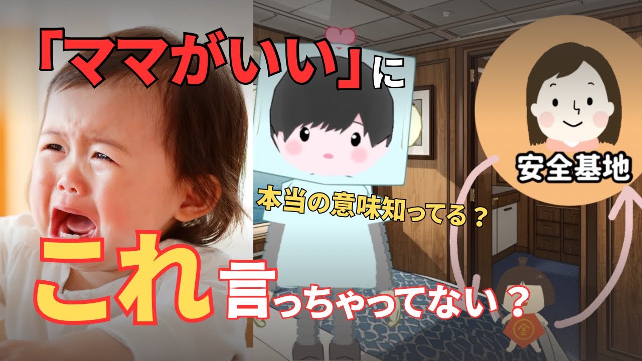 「ママがいい」と泣く子どもの心理｜理由を知らずに逆効果な言葉かけを続けていませんか？