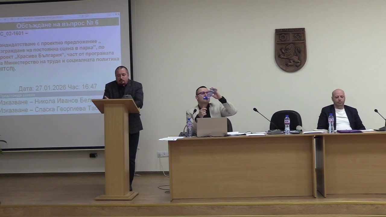 Заседание на Общински съвет-Панагюрище- 27.01.2026г.
