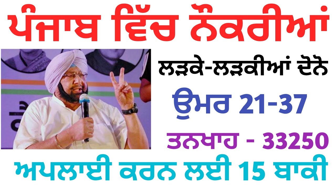 punjab job vacancy 2019,Punjab Job June 2019,Punjab Recruitment 2019,