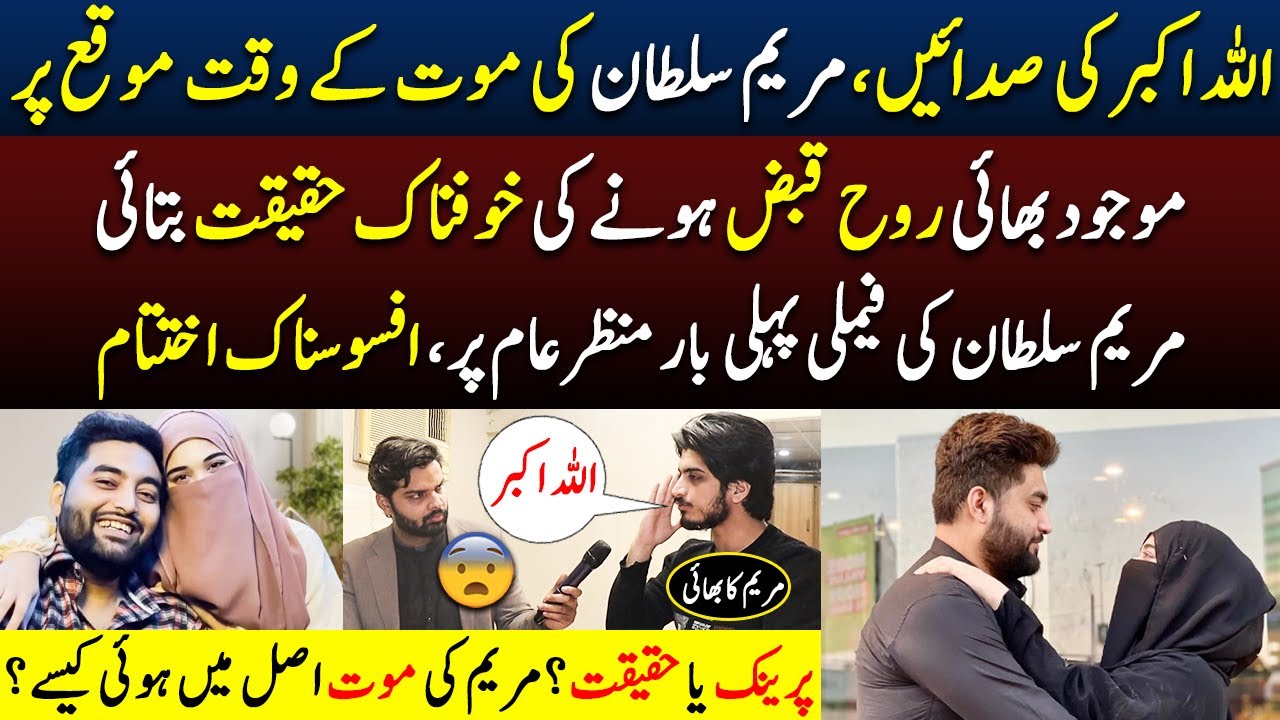 Maryam Sultan's Brother's First Interview | #MaryamSultan | #SuliyamWorld | Ali Hamza