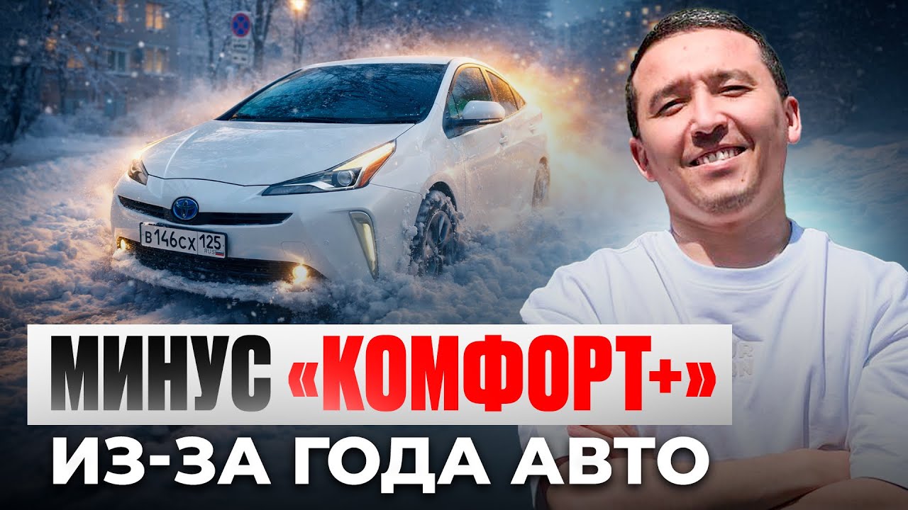 Снегопад и сюрприз от сервиса 🚖 Почему убрали тариф «Комфорт+ / @Таксуем_во_Владивостоке 