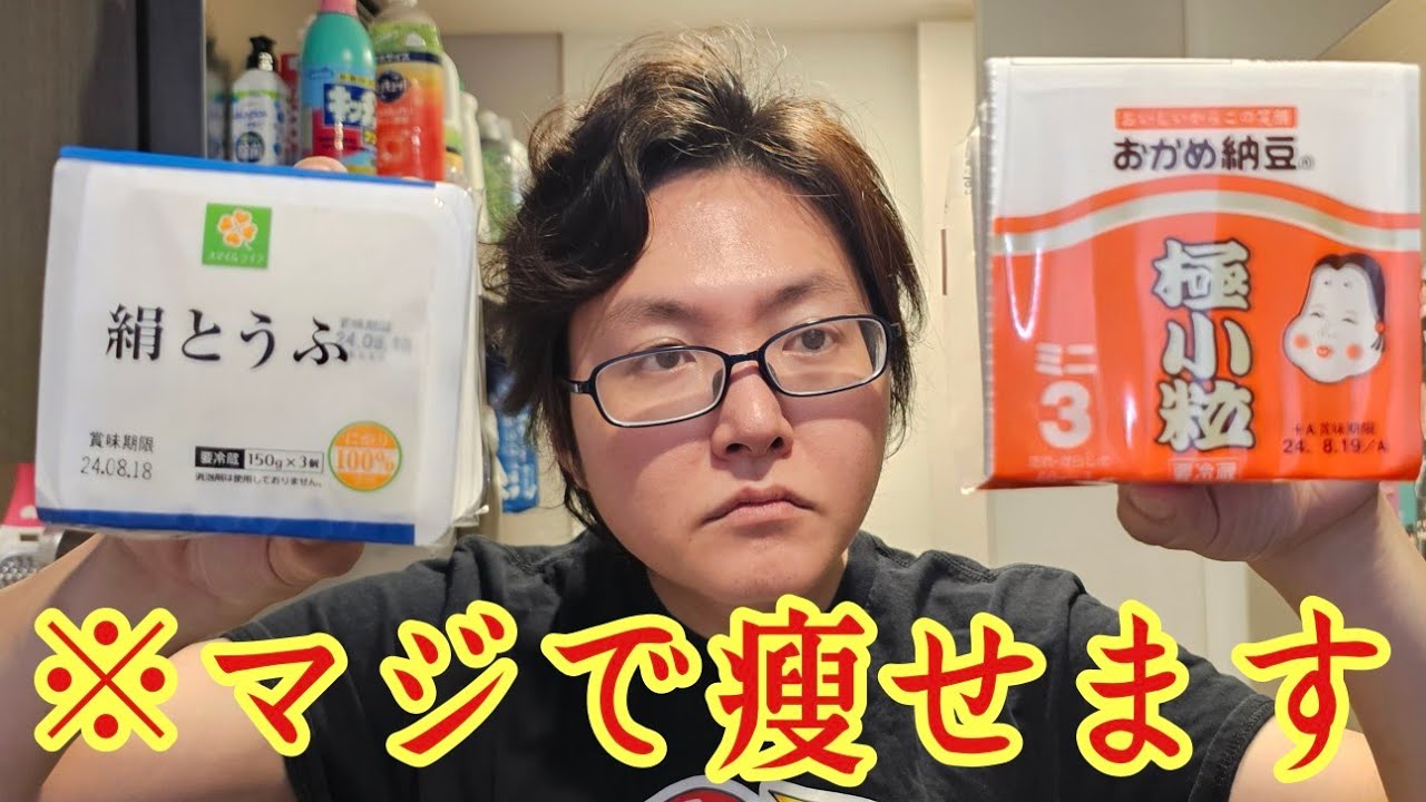 この材料二つでマジで痩せさせます。究極の納豆豆腐痩せ料理の作り方