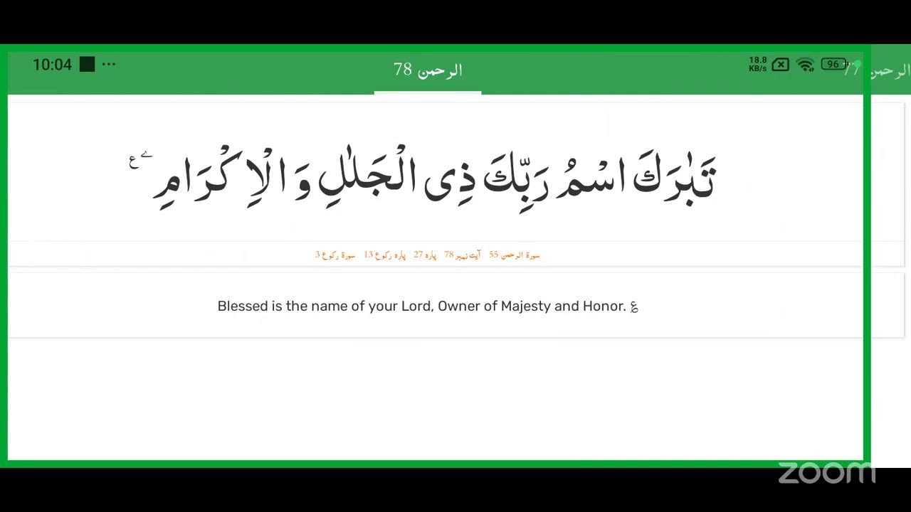 Tilawat Sura Al Rahman
