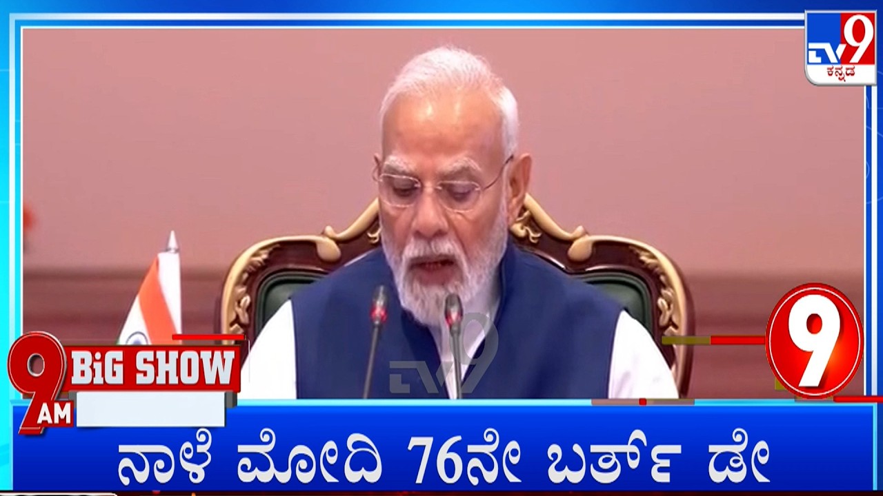 TV9 Kannada Headlines At 9AM (16-09-2026)