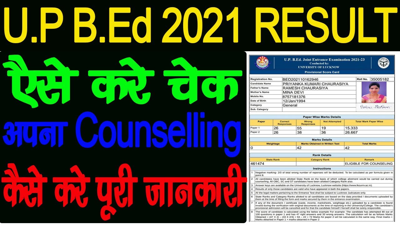 UP B.Ed 2021 Entrance Exam Result |How To Check UP B.Ed 2021 Result|UP B.Ed 2021 रिजल्ट ऐसे करे चेक