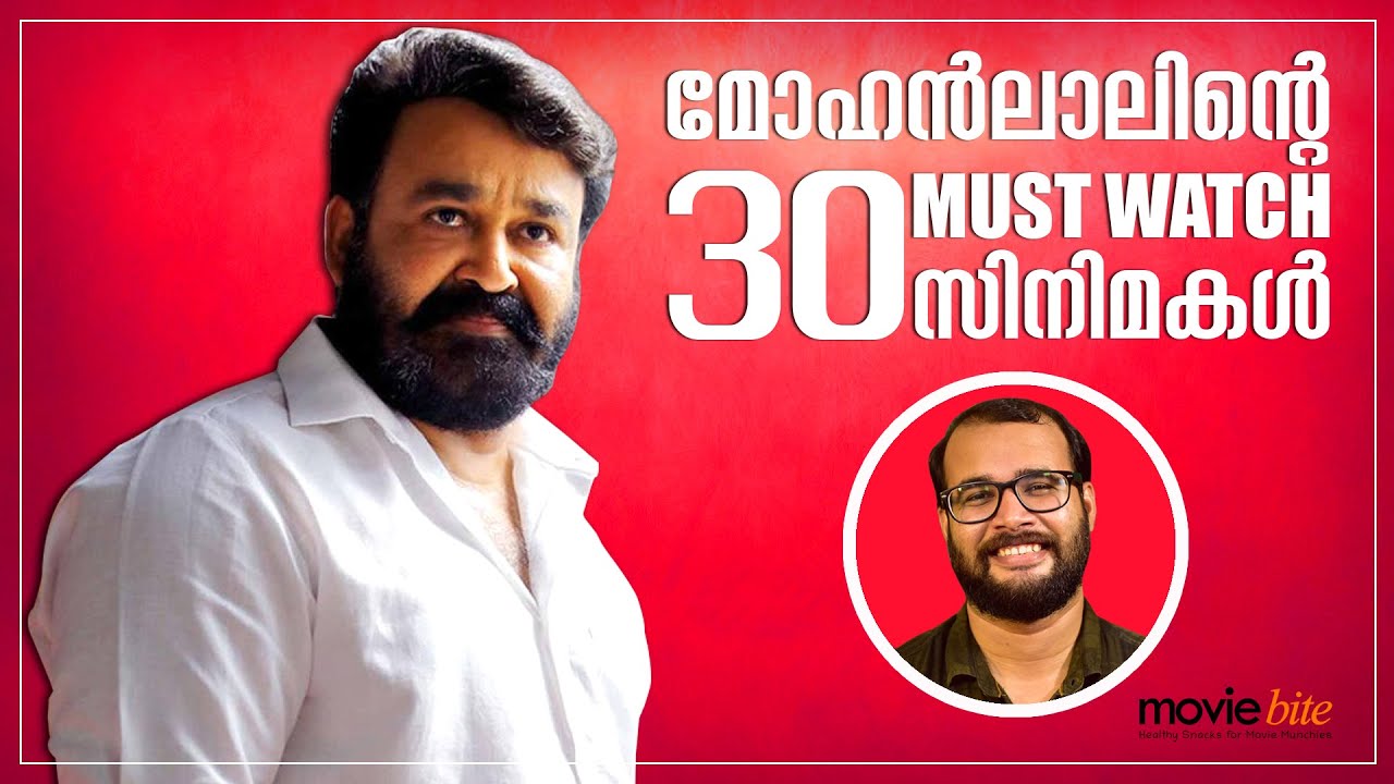 മോഹന്‍ലാലിന്റെ 30 Must Watch സിനിമകള്‍ | Must Watch 30 Mohanlal movies! #MonsoonMedia