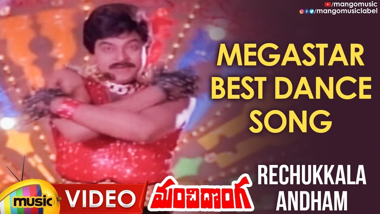 Chiranjeevi Hit Songs | Rechukkala Andam Video Song | Manchi Donga Telugu Movie | Mango Music