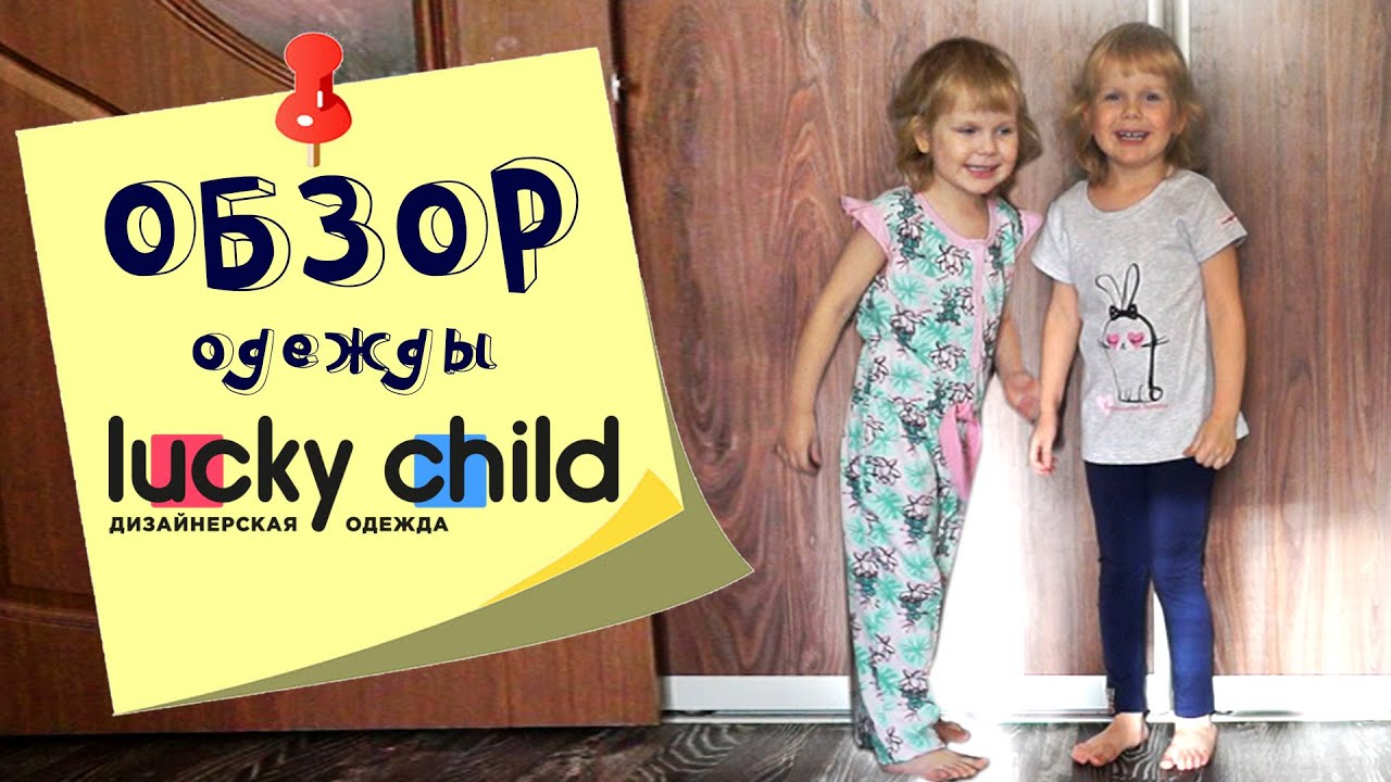 Оделись к лету с Lucky Child. Распаковка, отзывы, промокод на скидку.