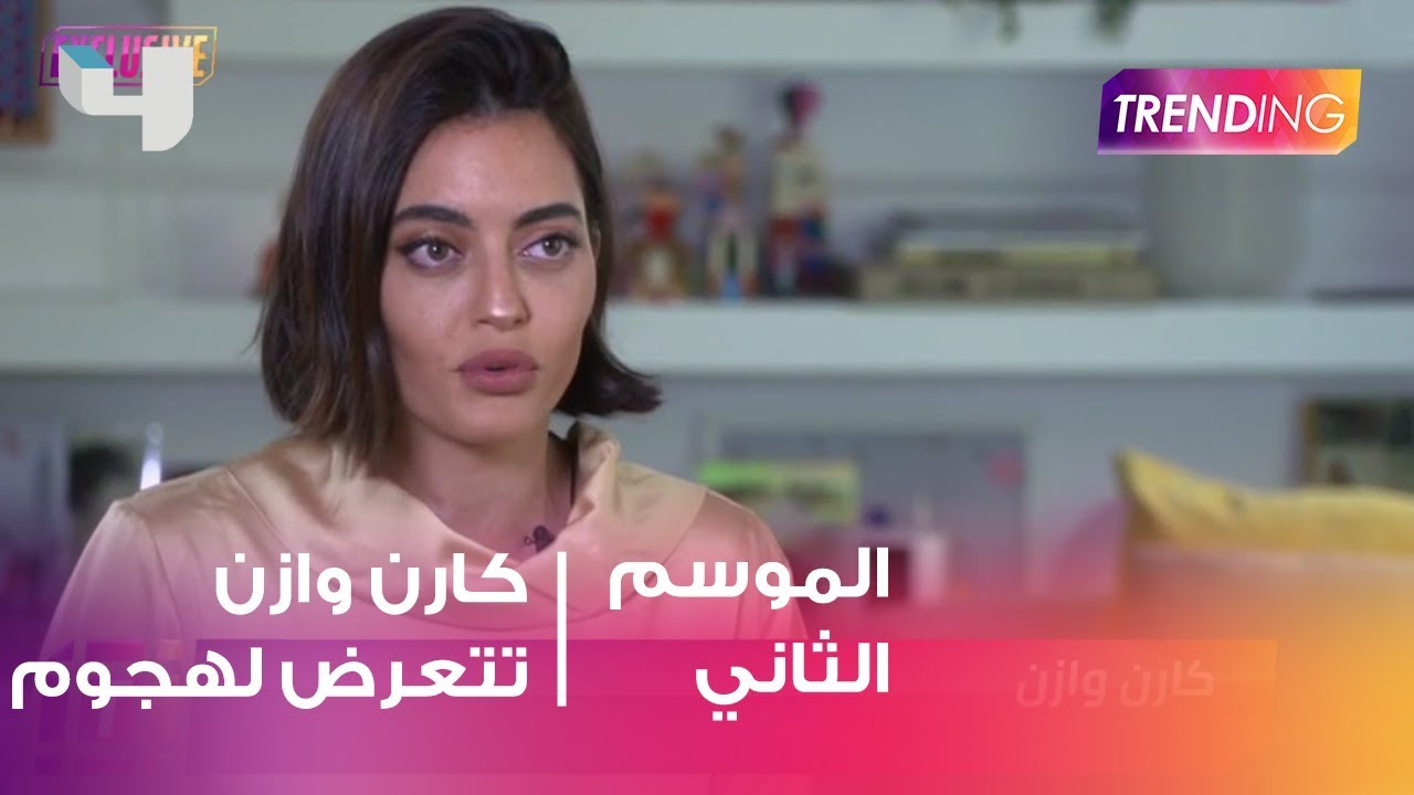 كارن وازن تتعرض للهجوم.. فما هى الأسباب؟