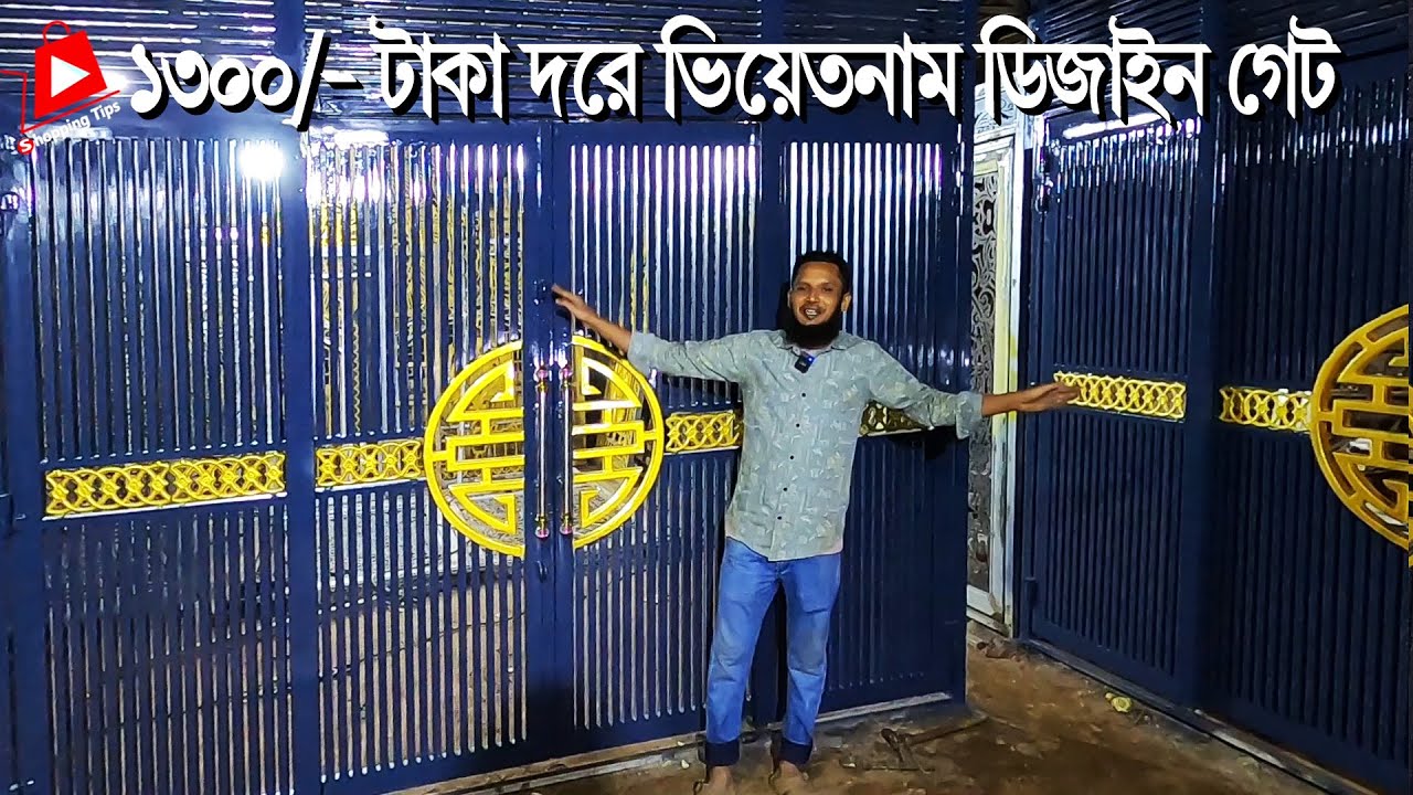 1300/- টাকা দরে🔥ভিয়েতনাম স্টাইল মেইন গেট | Vietnam style gate design in bangladesh