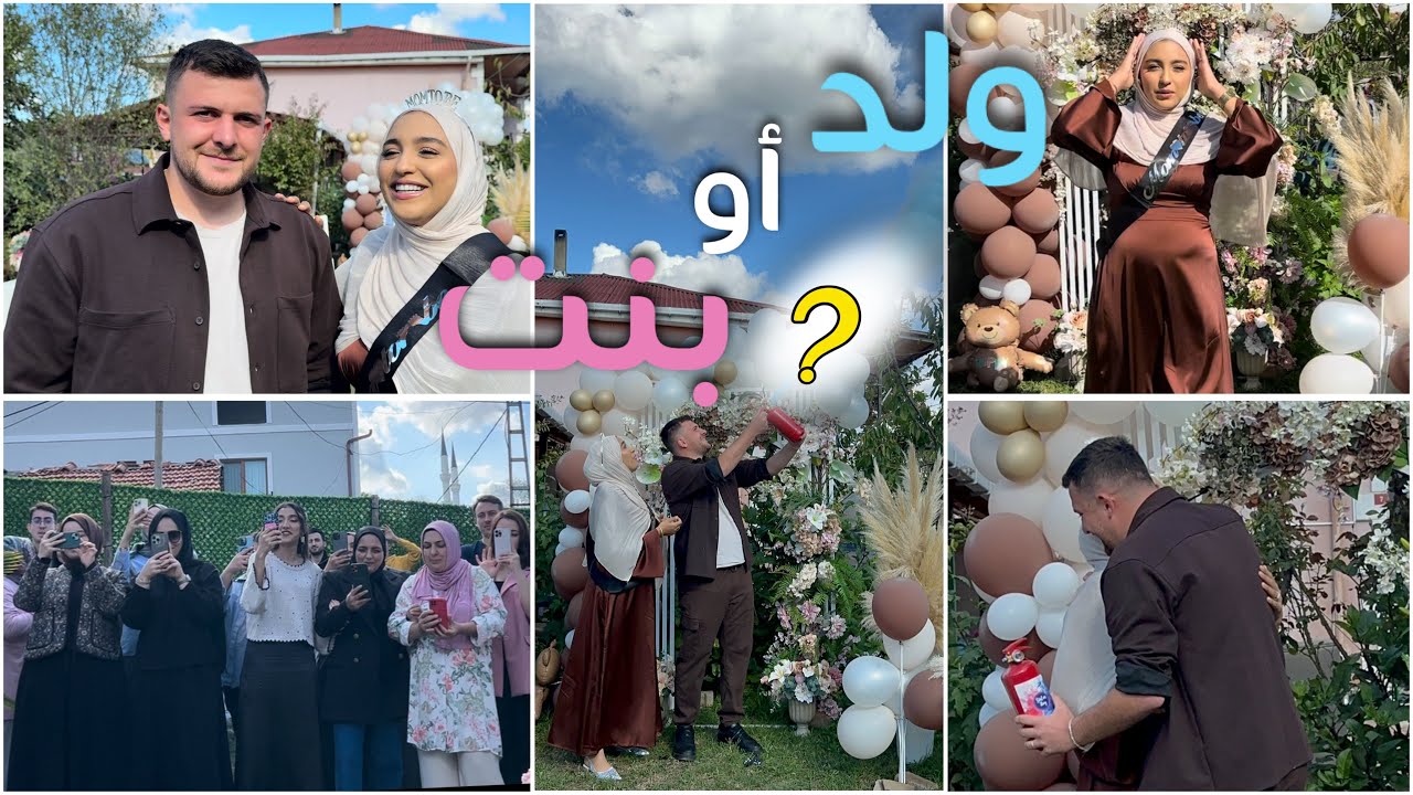 حفل كشف جنس الجنين 🥹 ولد أو بنت 🩷🩵 + تحضيرات … 