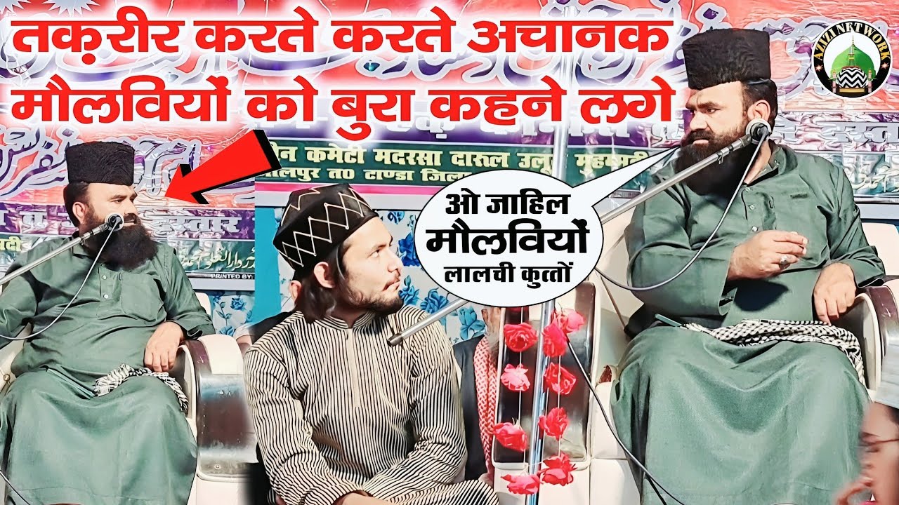 मुफ्ती इमरान हनफी तकरीर करते करते मौलवियों को बुरा कहने लगे | Mufti Imran Hanfi Muradabadi