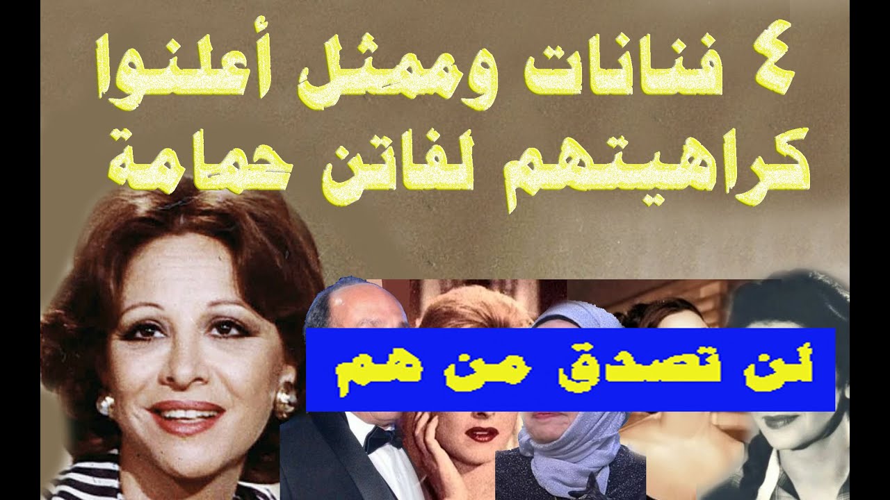 4 فنانات وممثل أعلنوا كراهيتهم لفاتن حمامة لن تصدق من هم