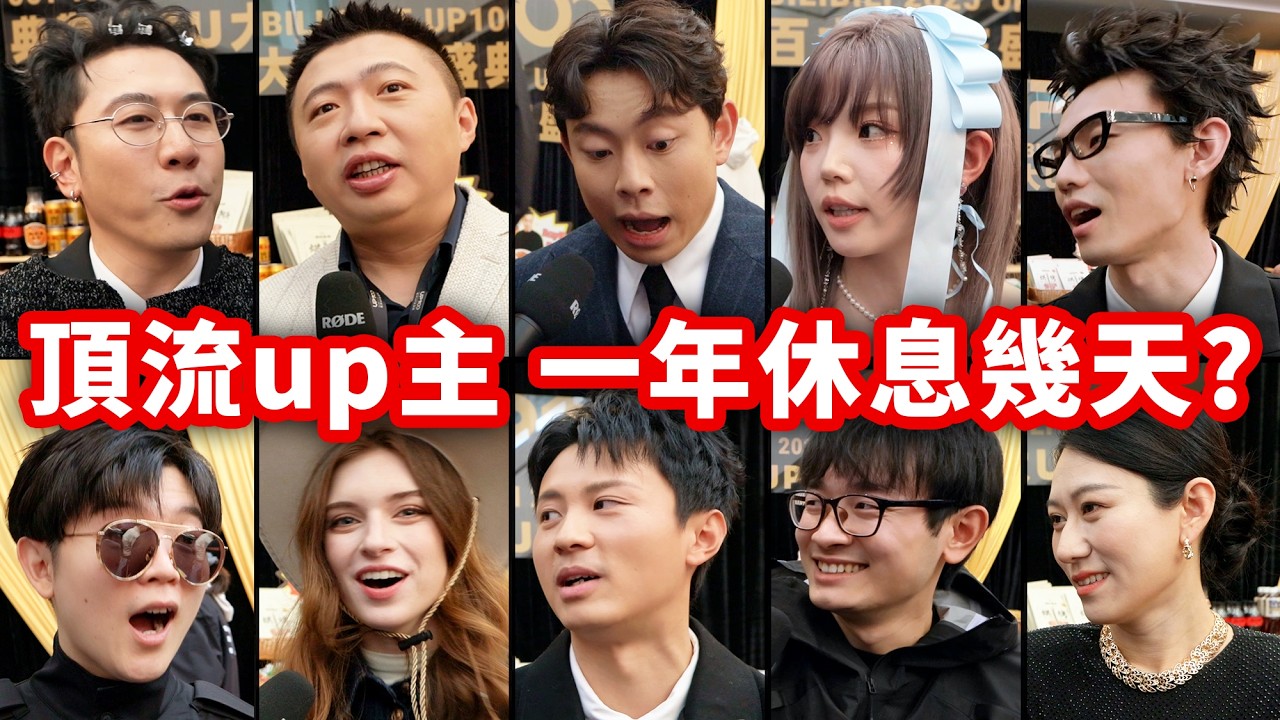 一年只歇3天？做影片的最大動力其實是搞錢？頂流UP主幕後狀態研究！| LKs