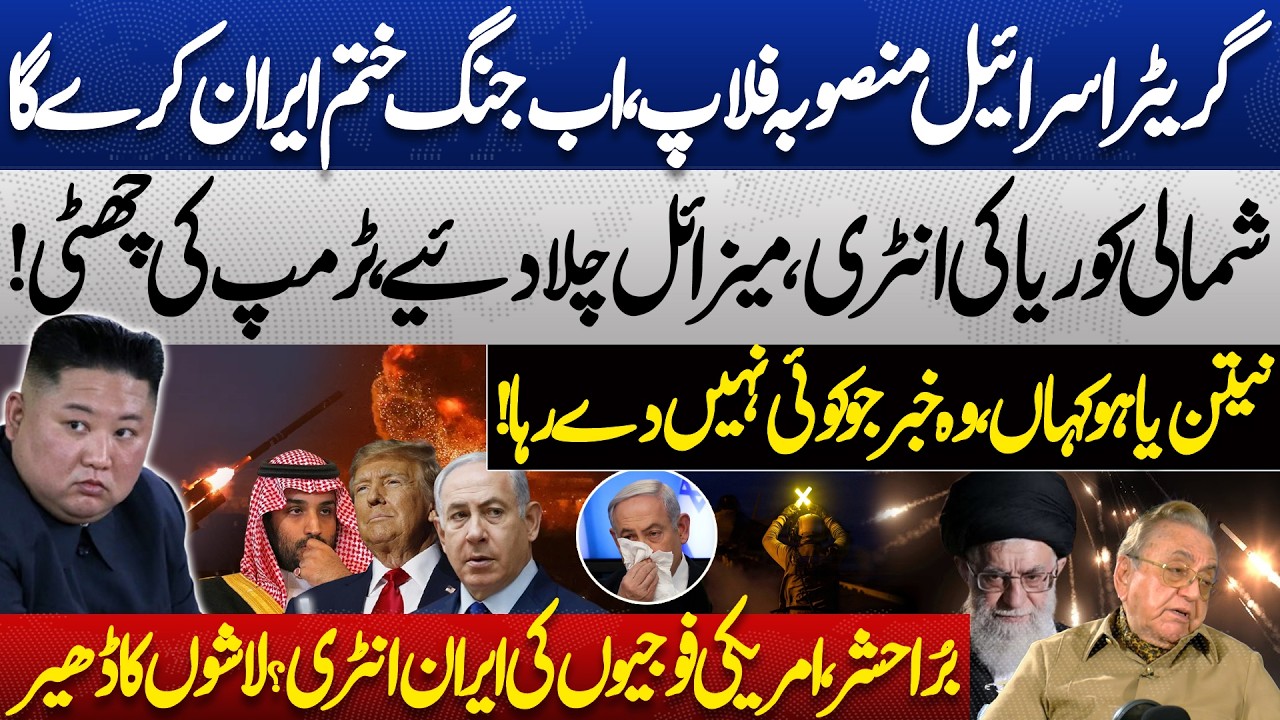 ‘Greater Israel’ Plan Fails? Iran Major Strikes on Israel and US Bases! Khurshid M. Kasuri Interview