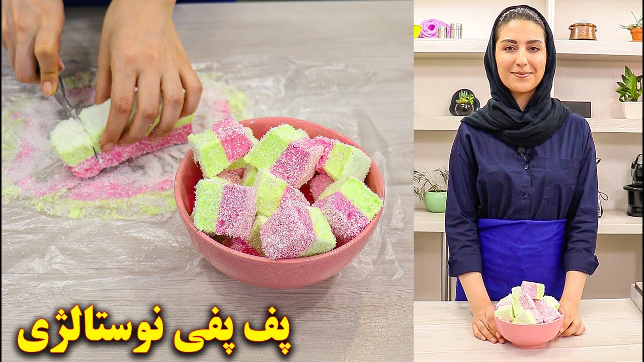 طرز تهیه مارشمالو خانگی | آموزش آشپزی ایرانی