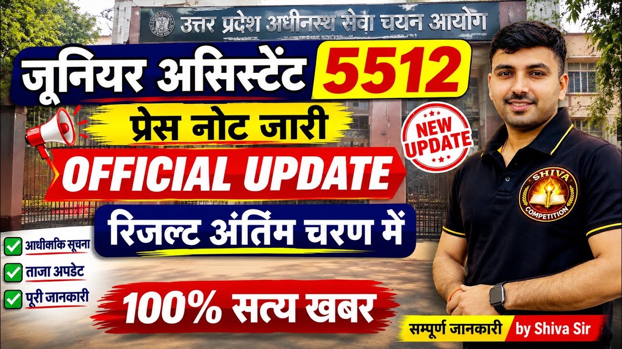 UPSSSC Junior Assistant 5512 Result Latest News 2026 🔥 Official Notice | Final Selection Update