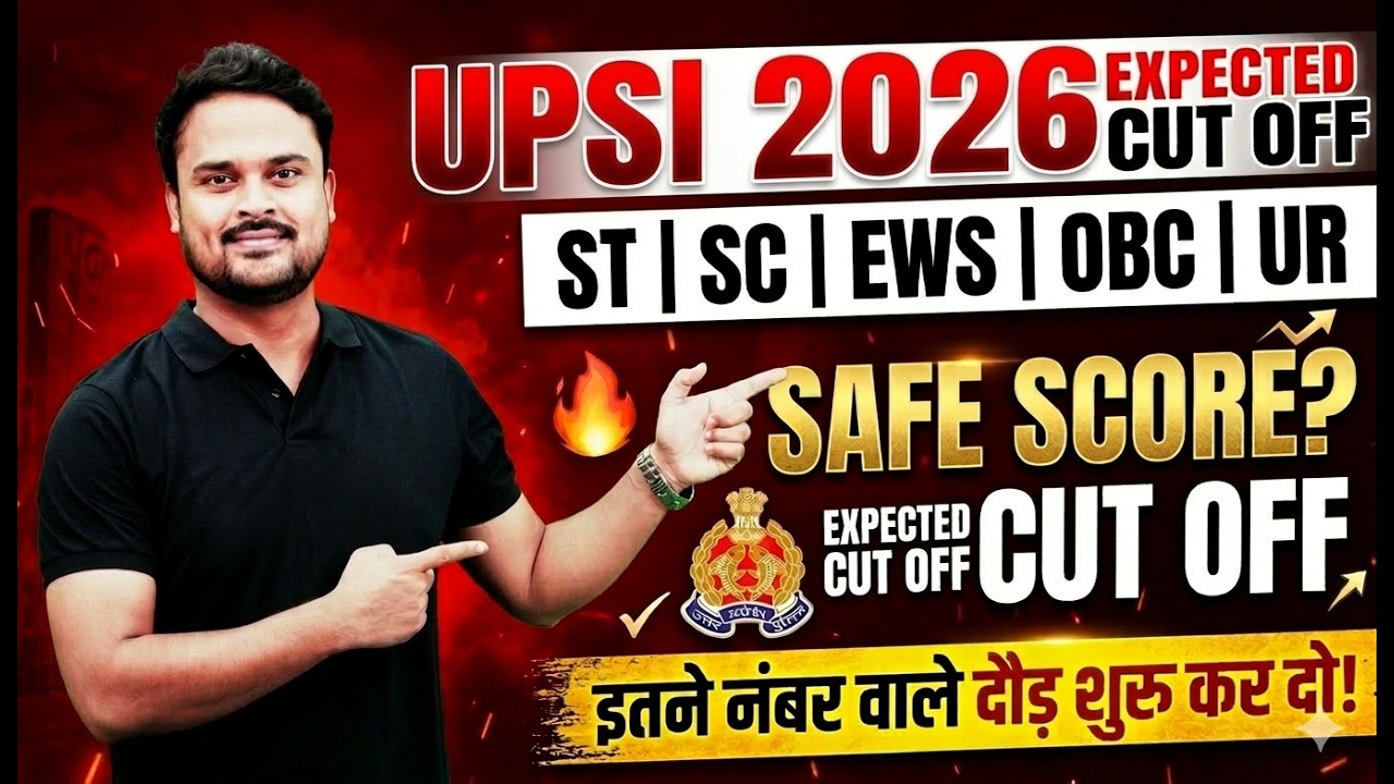 Проходной балл на экзамен UP SI 2026 | Безопасный балл на экзамен UP SI 2026 | Ожидаемый проходно...
