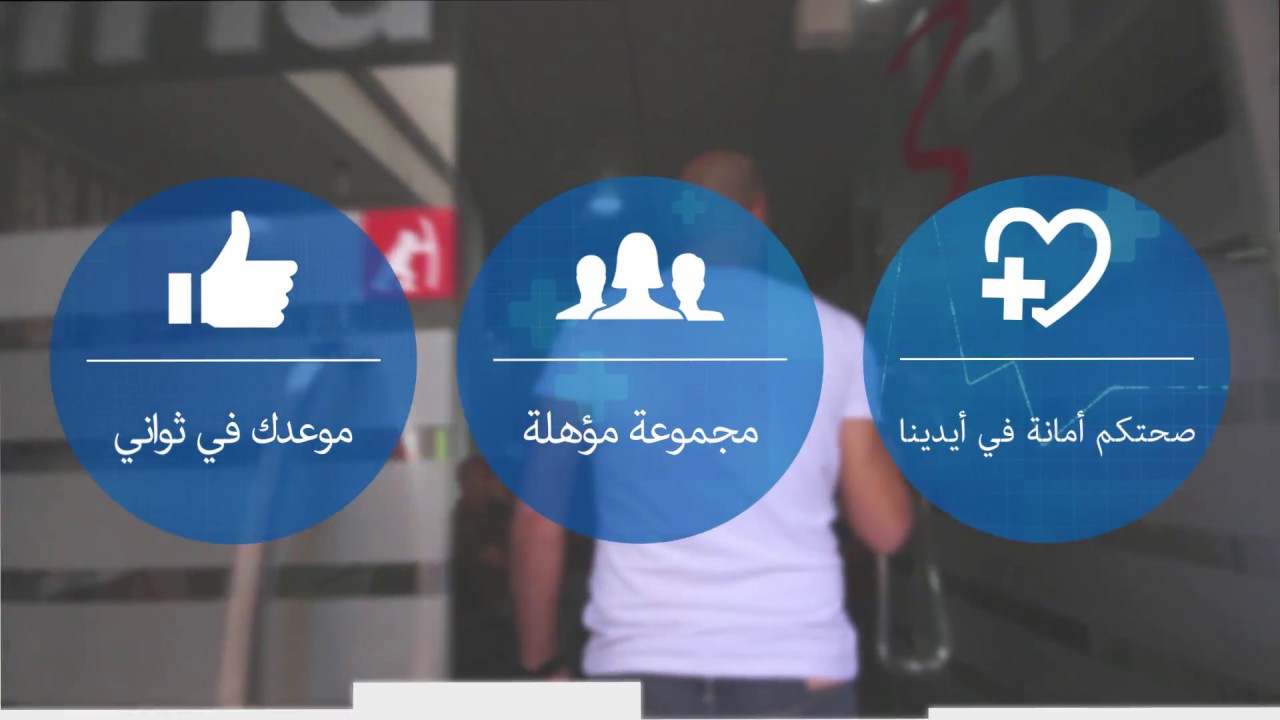 Clinique El Hadjar Pr&eacute;sentation BY Goos Prod