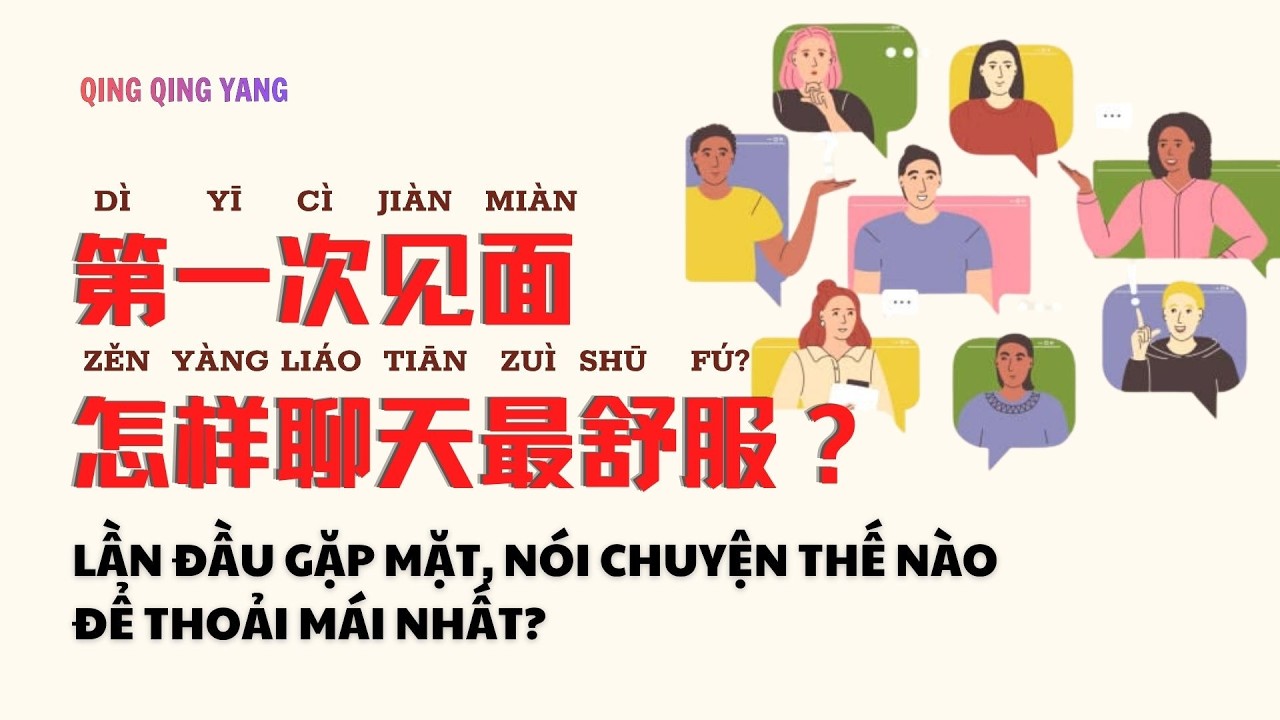 【Chinese Podcast】Lần đầu gặp mặt, nói chuyện thế nào để thoải mái nhất? 第一次见面怎样聊天最舒服? (CC PHỤ ĐỀ)