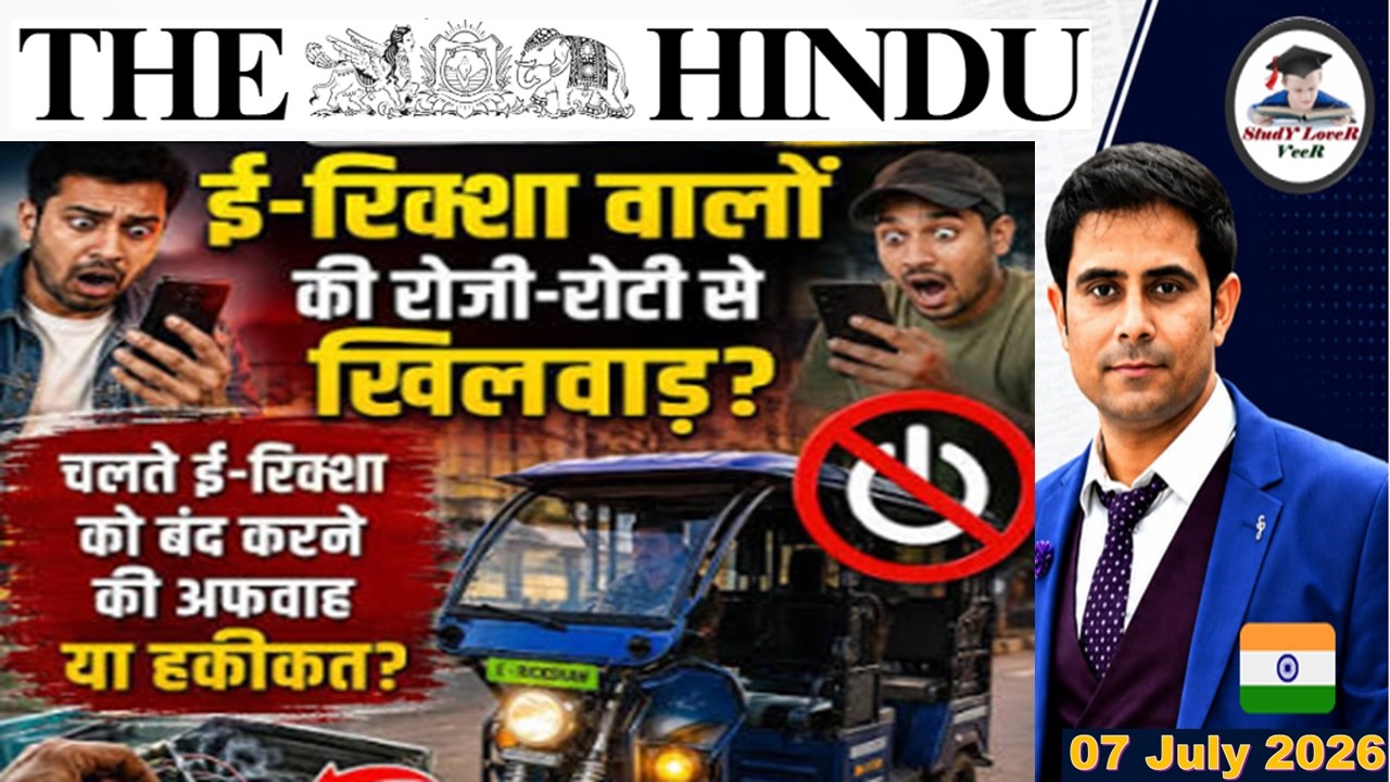 The Hindu Analysis | 07 July 2026 | The Hindu Editorial Analysis | The Hindu Newspaper | PIB News