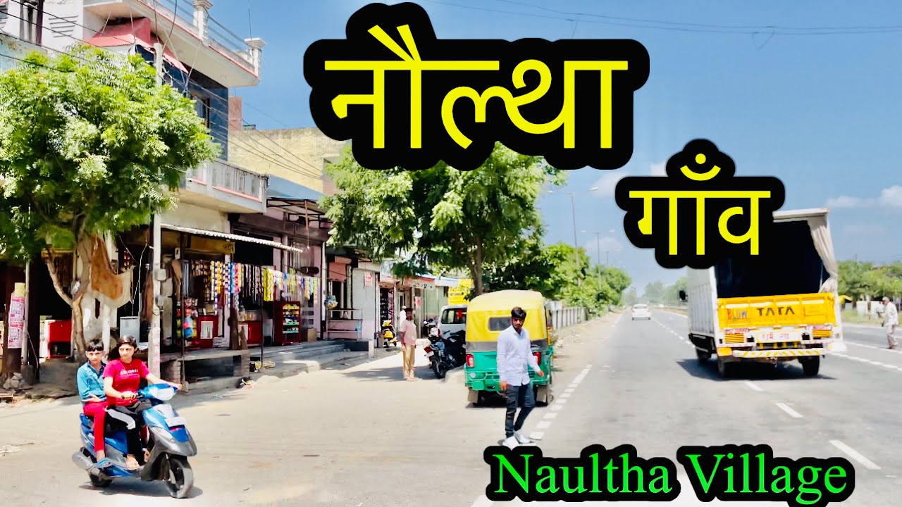 NAULTHA VILLAGE नौल्था गाँव ॥ Naultha Israna Panipat ॥Naultha Village Ki Video #Naultha #panipat