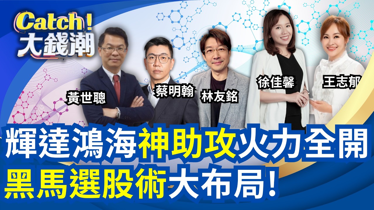 鴻海.輝達