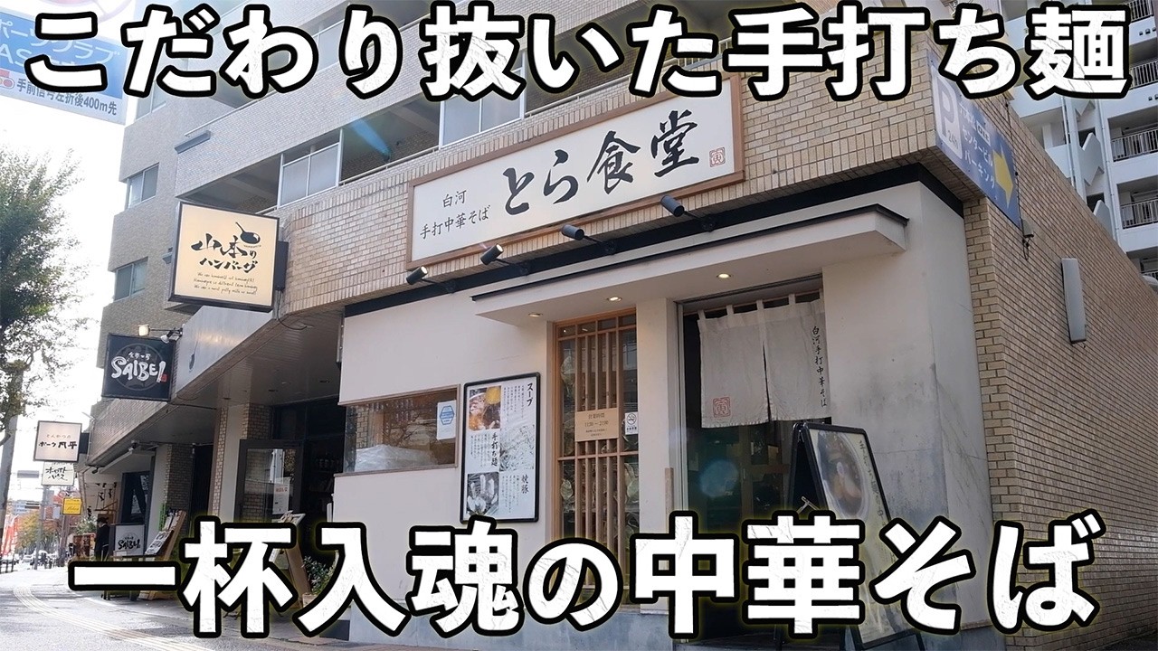 【ラーメン Ramen】1杯に命を賭ける中華そば！食欲を刺激する最高のラーメンの秘密に迫る！The secret to the ultimate appetite-stimulating ramen