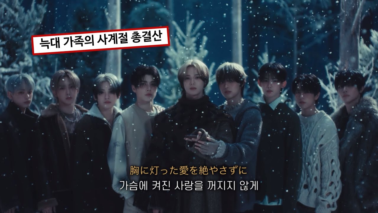 [&TEAM/앤팀] 雪明かり(Yukiakari • 유키아카리) 가사 해석/번역