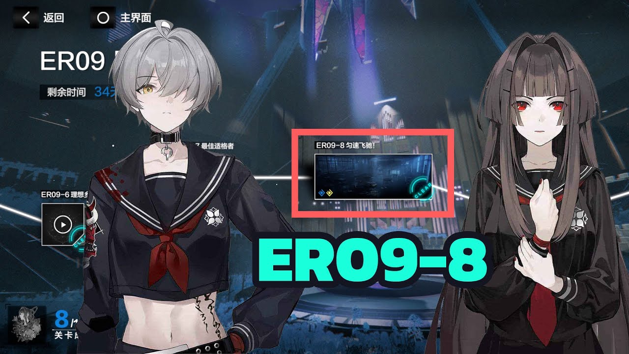 ER09-8 Cleared and Collect All Diary【Punishing Gray Raven: CN】
