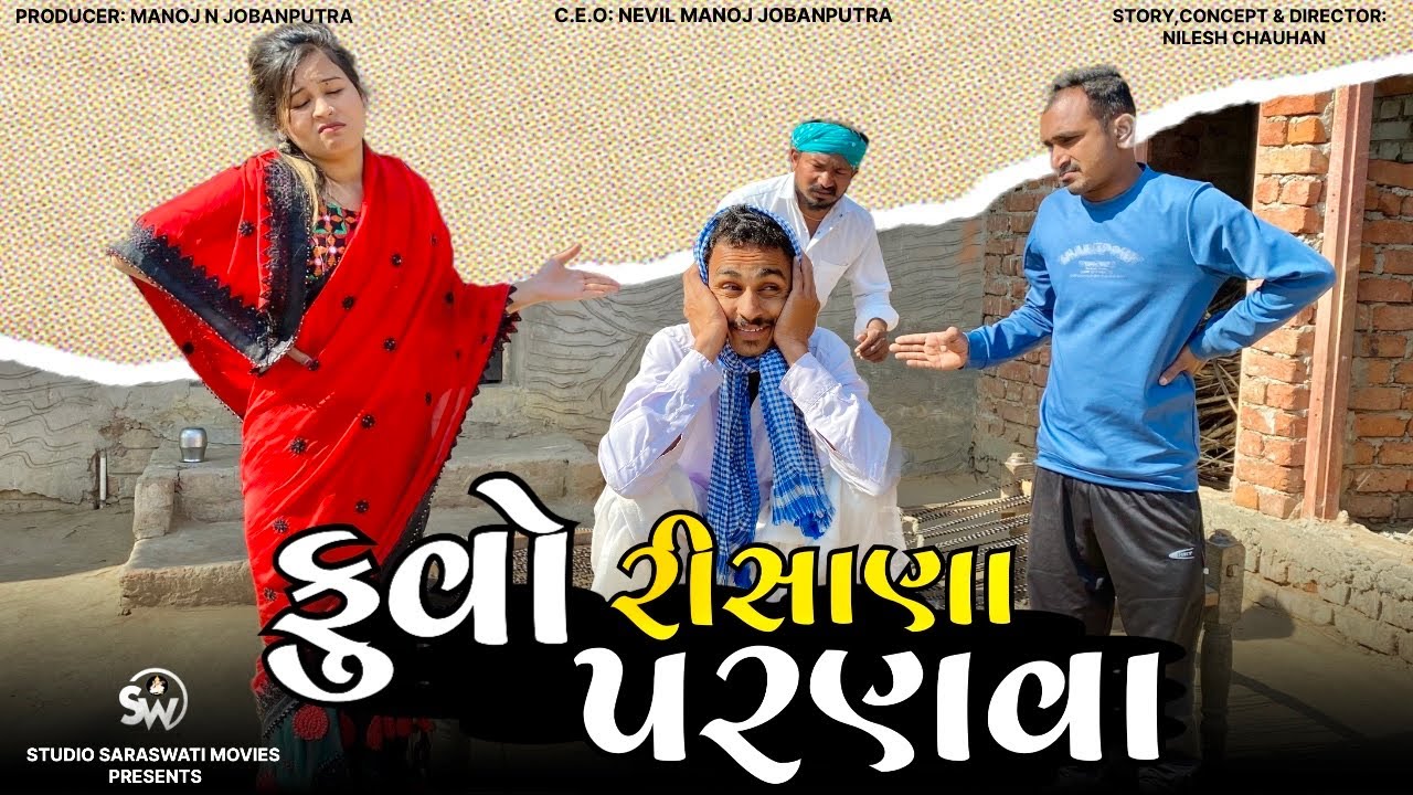 Fuvo Risana Paranva | ફુવો રિસાણા પરણવા | Balaji New Comedy Video 2024@studiosaraswatimovies