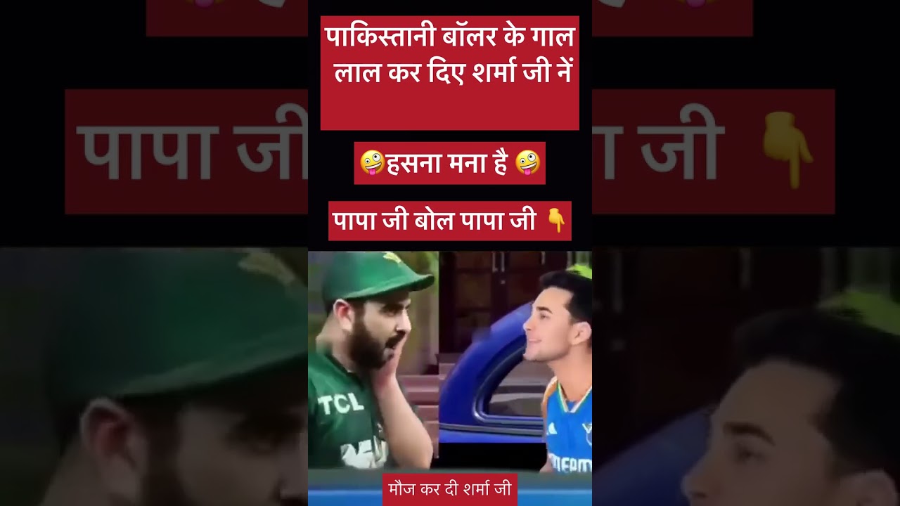 Pakistan vs India Shorts Video 😀 