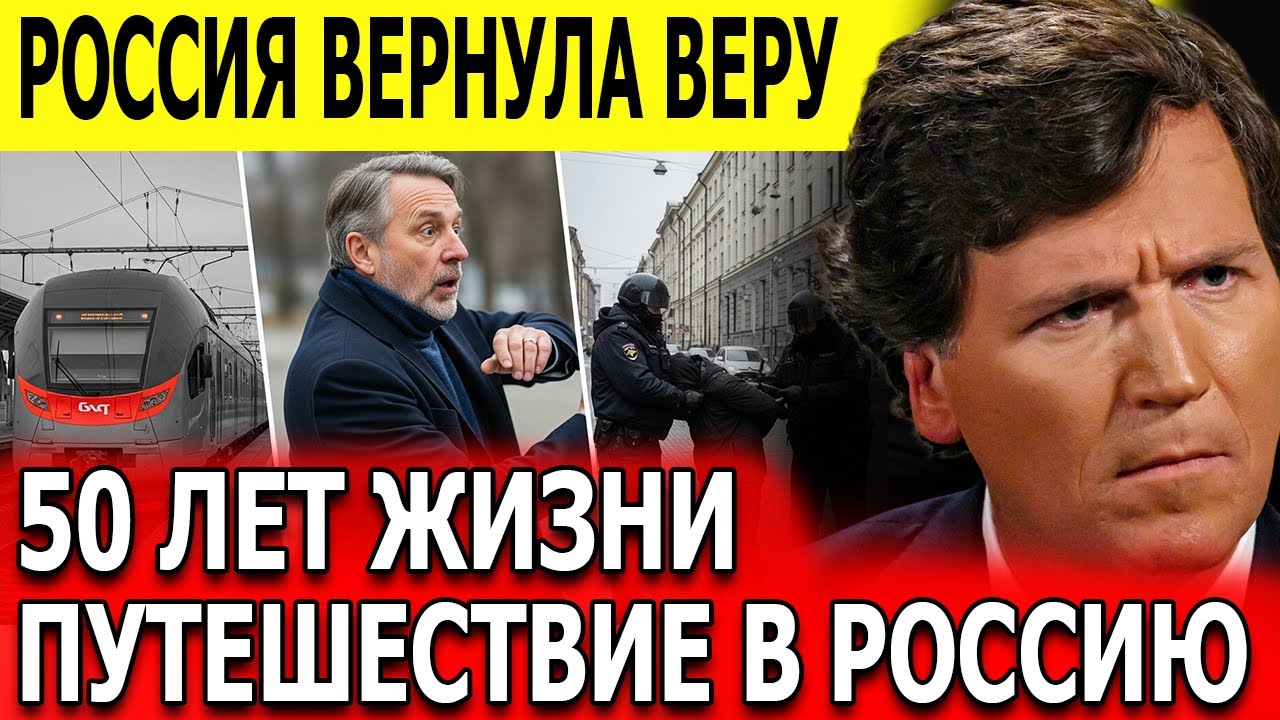 50 лет жизни — и одно путешествие в Россию навсегда изменило его