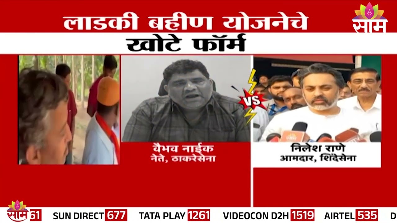 'उबाठामधले रिकामटेकडे दिवसभर काहीना काही शोधत असतात' - Nilesh Rane यांचं वैभव नाईकांना प्रत्युत्तर